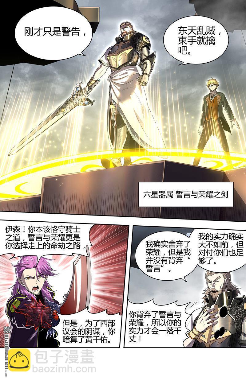 🍜驭灵师 第919回 新地球（34） 第3页