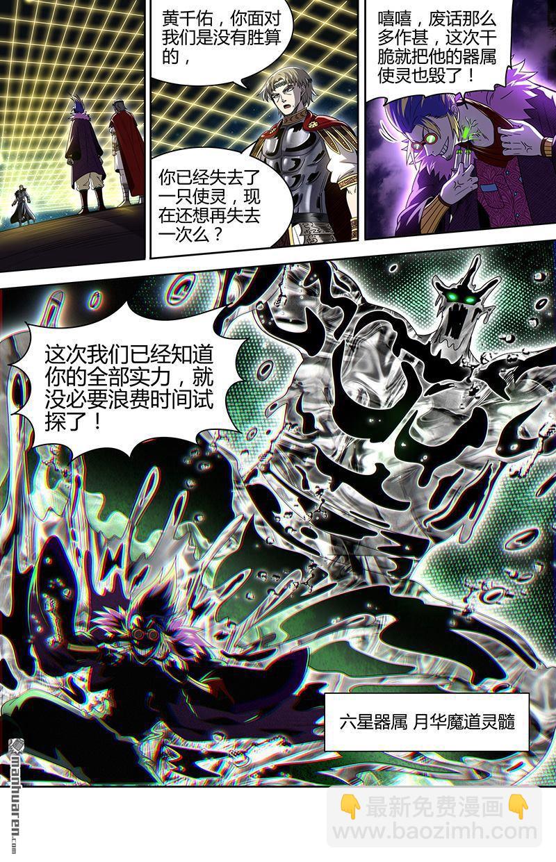 🍜驭灵师 第919回 新地球（34） 第6页