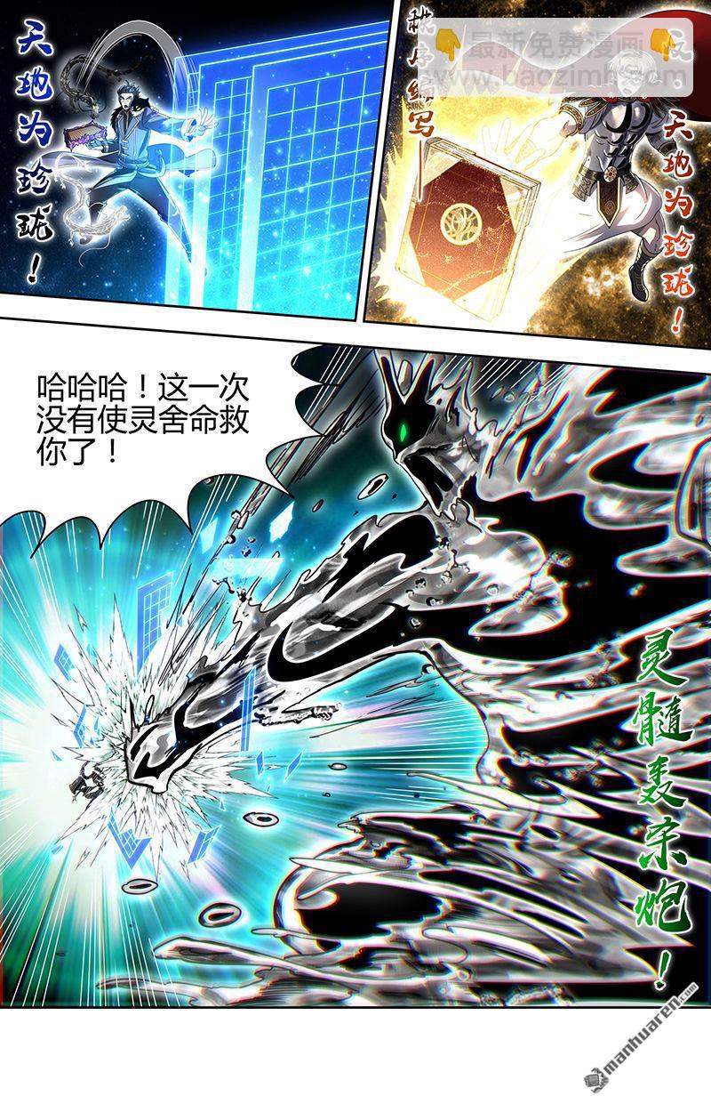 🍜驭灵师 第919回 新地球（34） 第7页