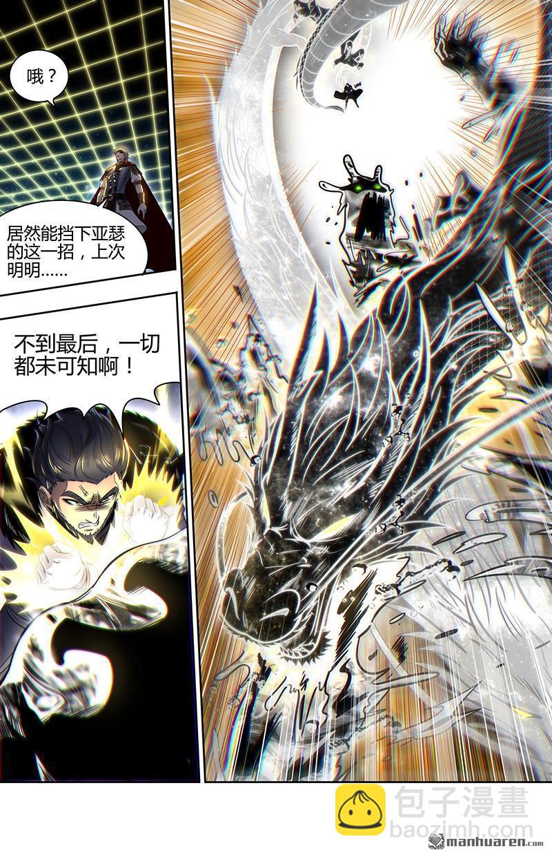 🍜驭灵师 第919回 新地球（34） 第8页