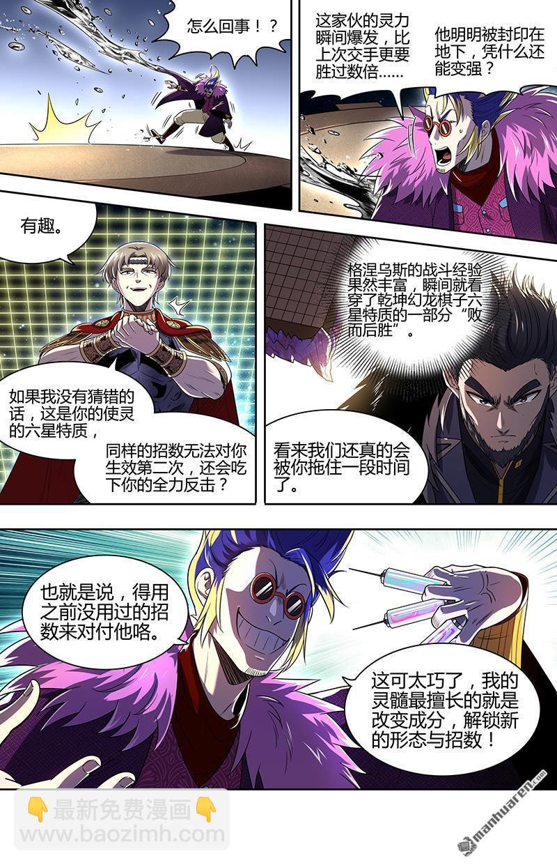 🍜驭灵师 第919回 新地球（34） 第9页