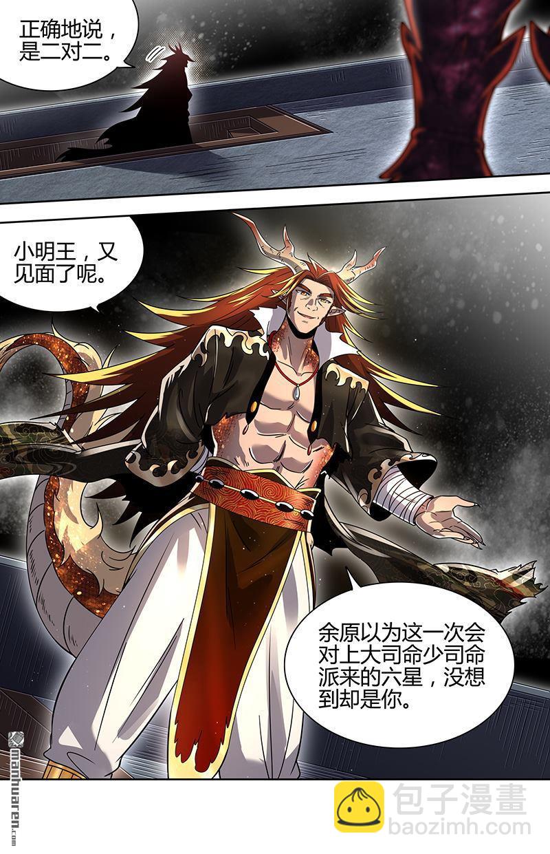 🍜驭灵师 第921回 新地球（36） 第10页