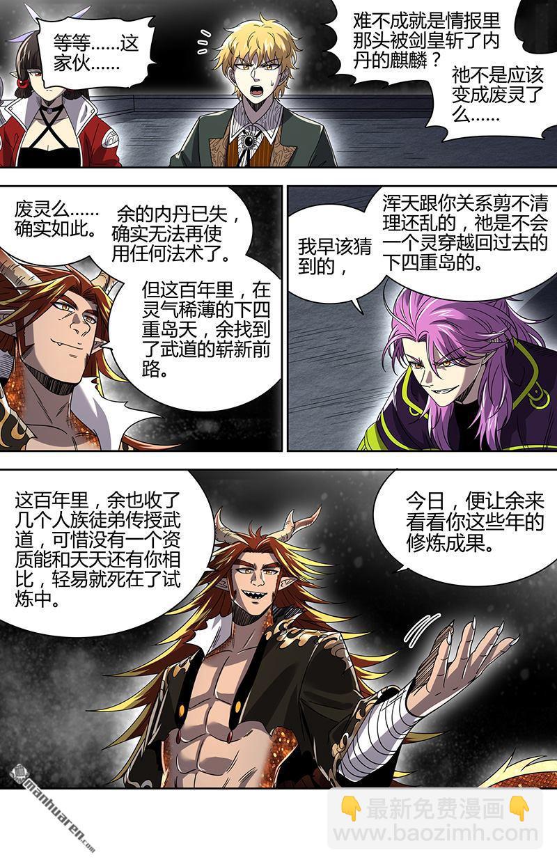 🍜驭灵师 第921回 新地球（36） 第11页