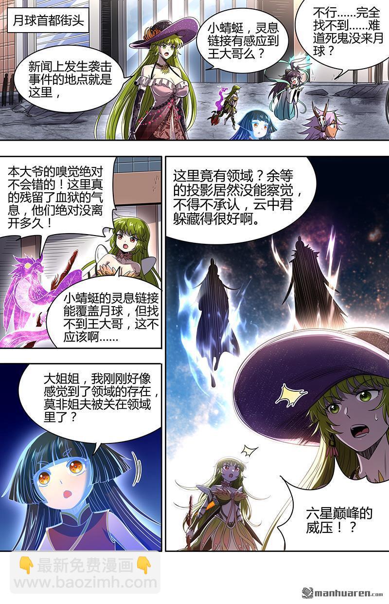 🍜驭灵师 第921回 新地球（36） 第12页