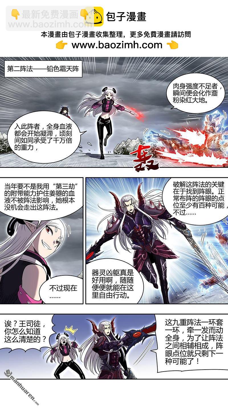 🍜驭灵师 第921回 新地球（36） 第2页