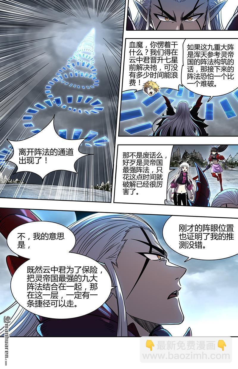 🍜驭灵师 第921回 新地球（36） 第4页