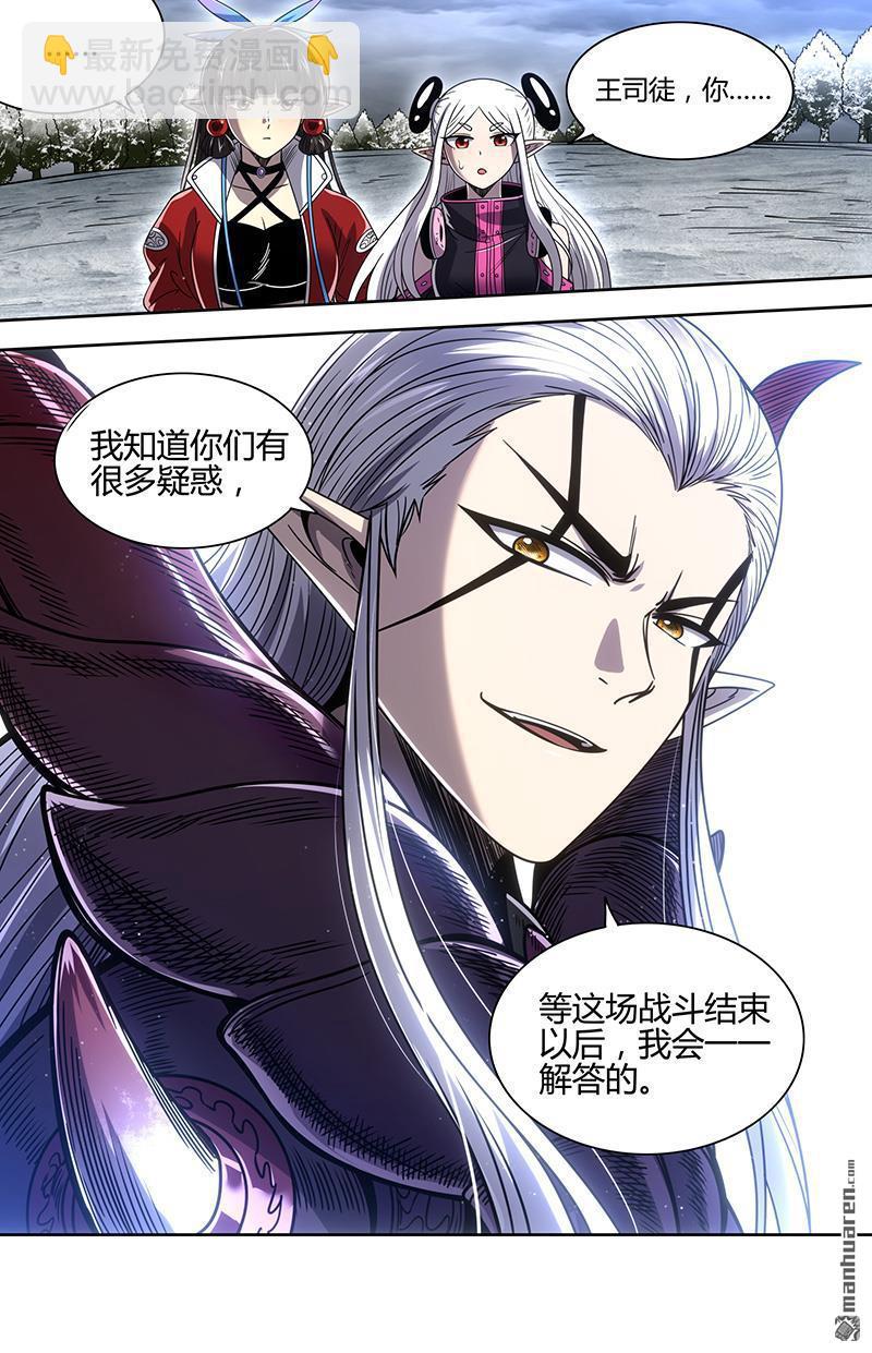 🍜驭灵师 第921回 新地球（36） 第5页