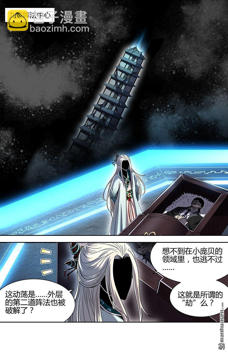 🍜驭灵师 第921回 新地球（36） 第6页