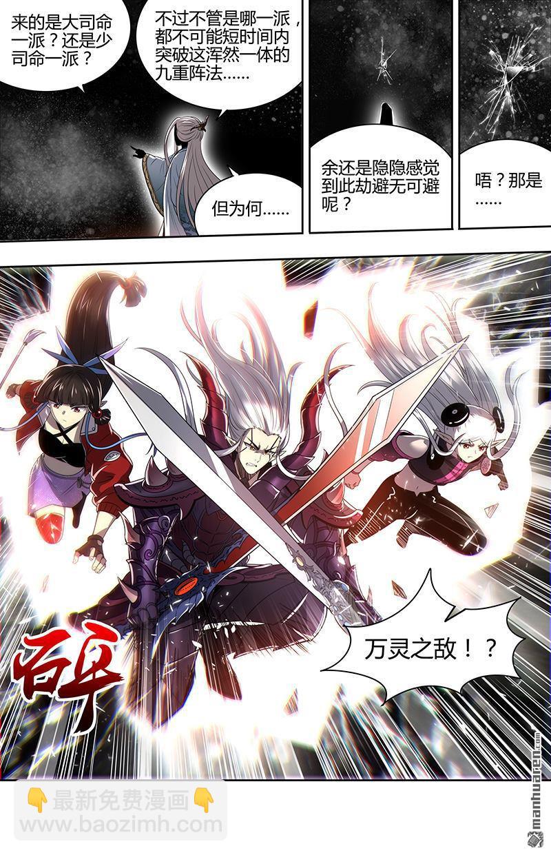 🍜驭灵师 第921回 新地球（36） 第7页