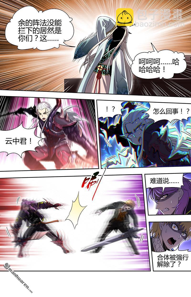 🍜驭灵师 第921回 新地球（36） 第8页
