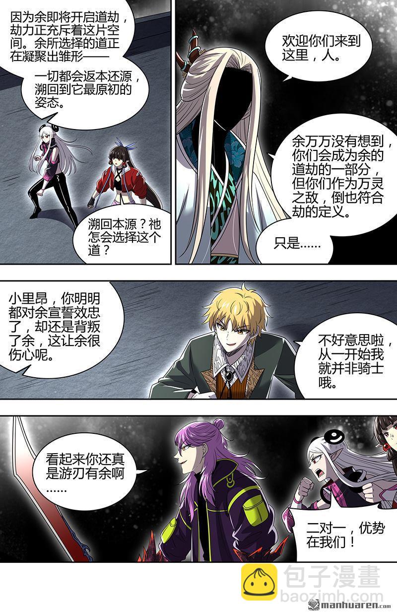🍜驭灵师 第921回 新地球（36） 第9页