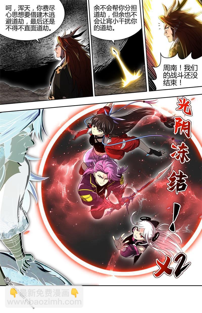 🍜驭灵师 第923回 新地球（38） 第10页