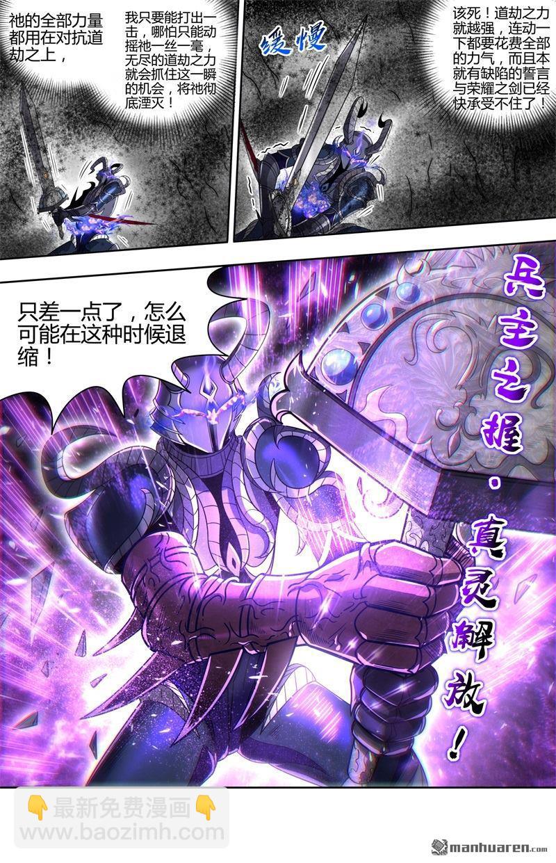 🍜驭灵师 第923回 新地球（38） 第11页