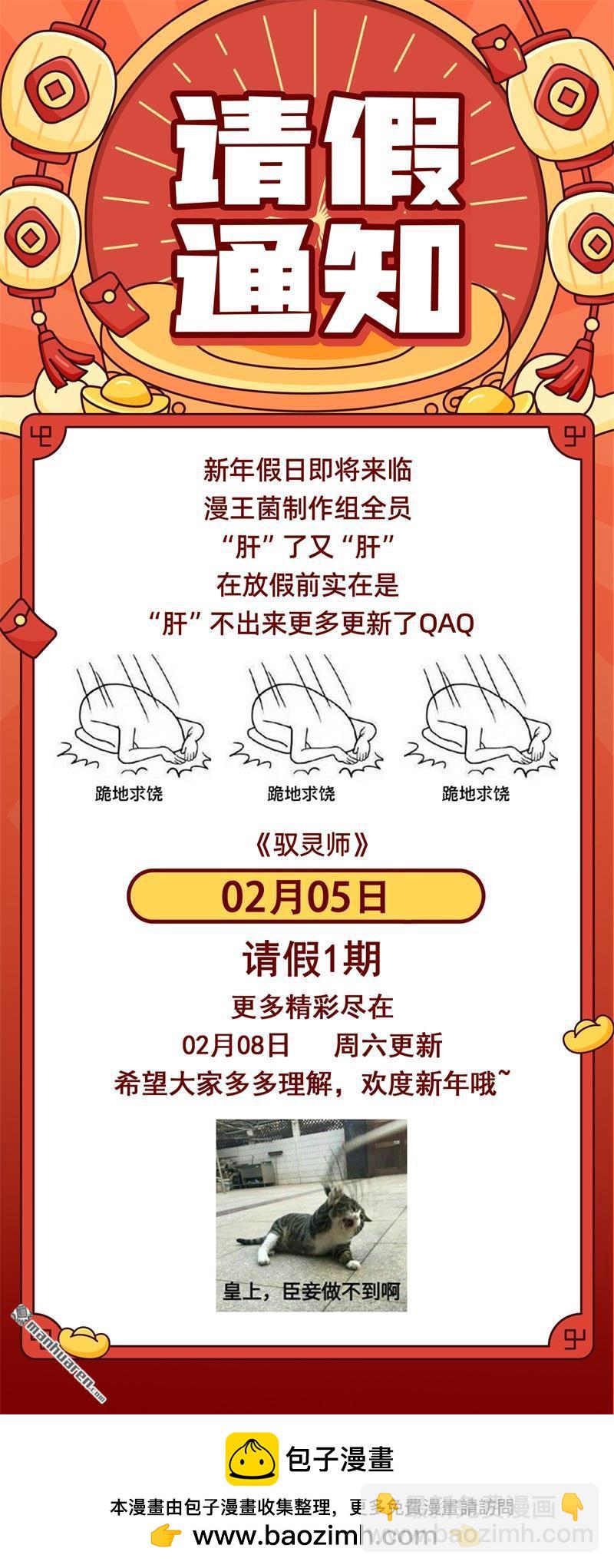 🍜驭灵师 第923回 新地球（38） 第13页
