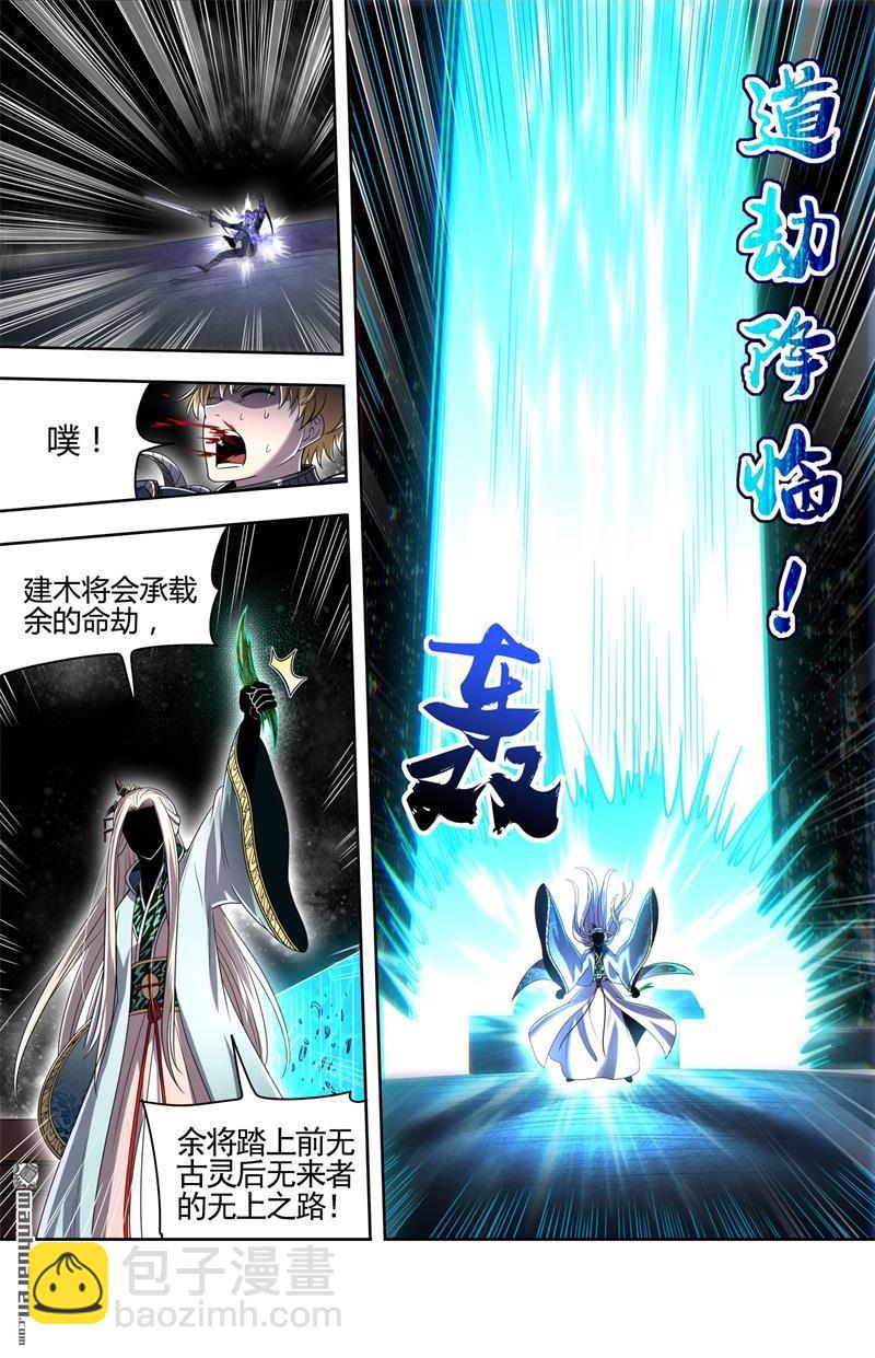 🍜驭灵师 第923回 新地球（38） 第3页
