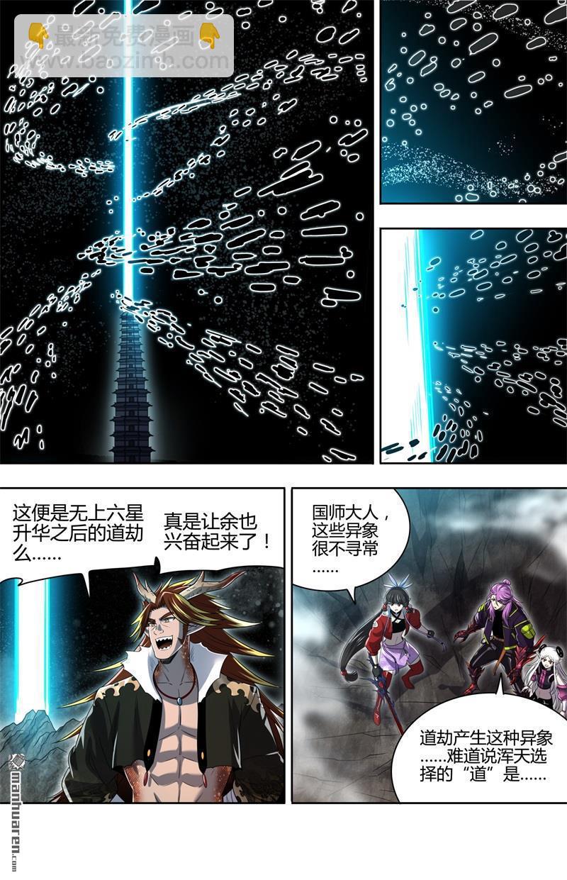 🍜驭灵师 第923回 新地球（38） 第4页