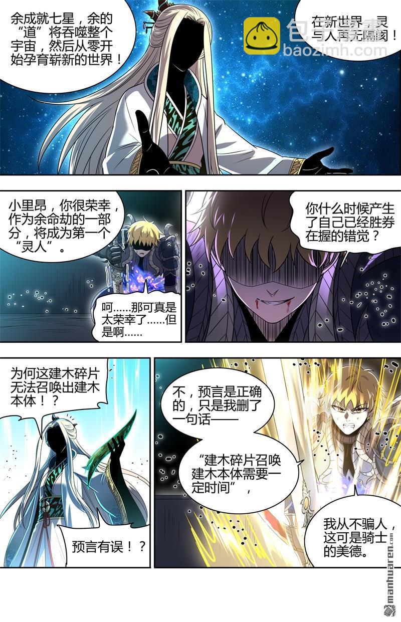 🍜驭灵师 第923回 新地球（38） 第6页
