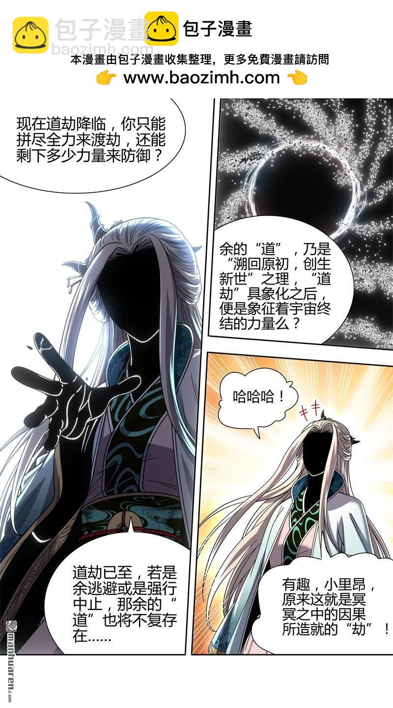 🍜驭灵师 第923回 新地球（38） 第7页
