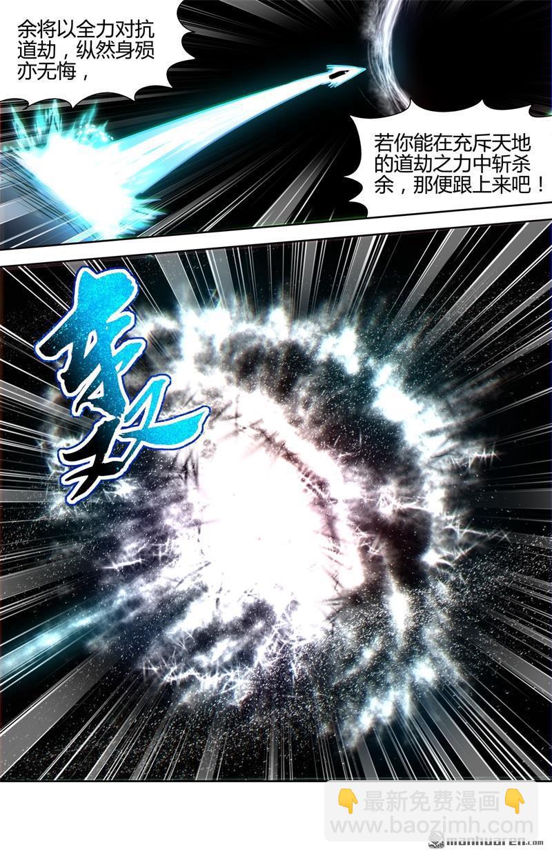 🍜驭灵师 第923回 新地球（38） 第8页