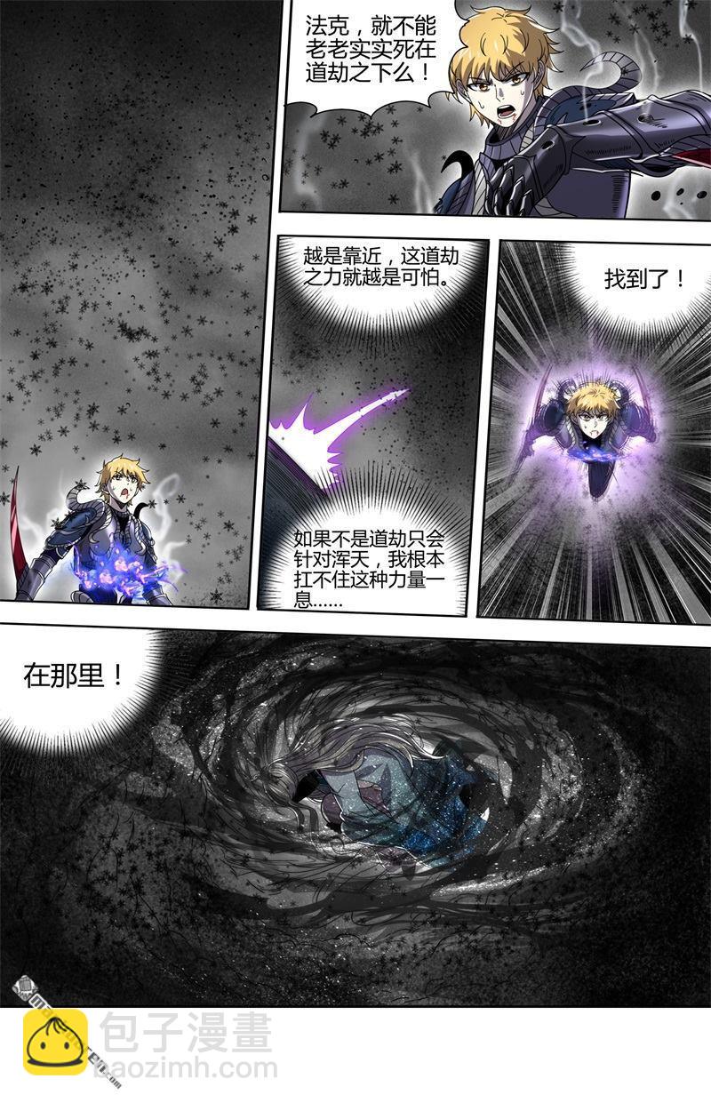🍜驭灵师 第923回 新地球（38） 第9页