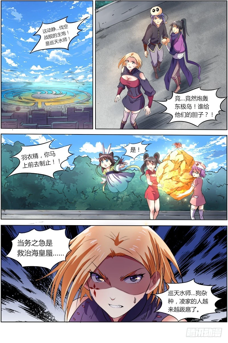 🍜驭灵师 第七话 凶兵（23） 第1页