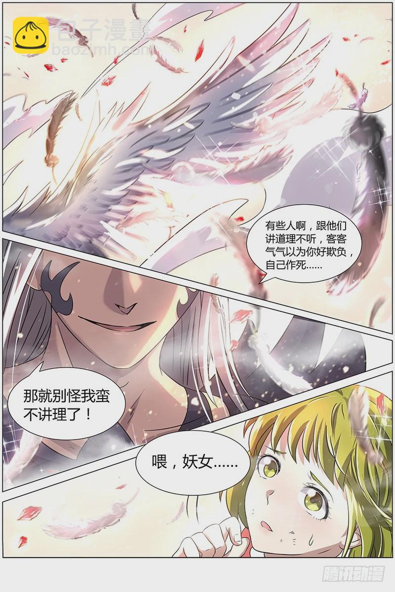 🍜驭灵师 第七话 凶兵（23） 第10页