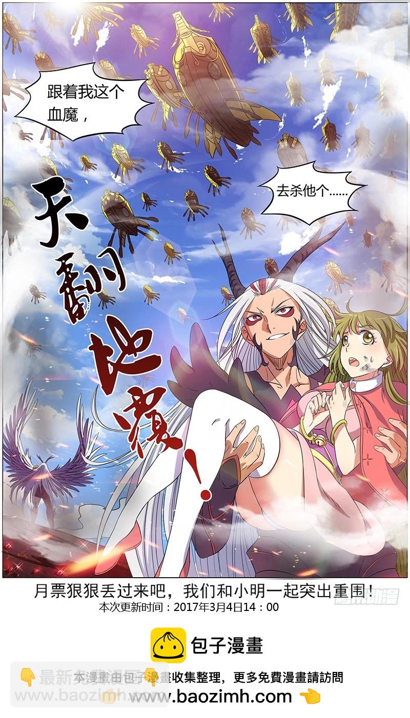 🍜驭灵师 第七话 凶兵（23） 第11页