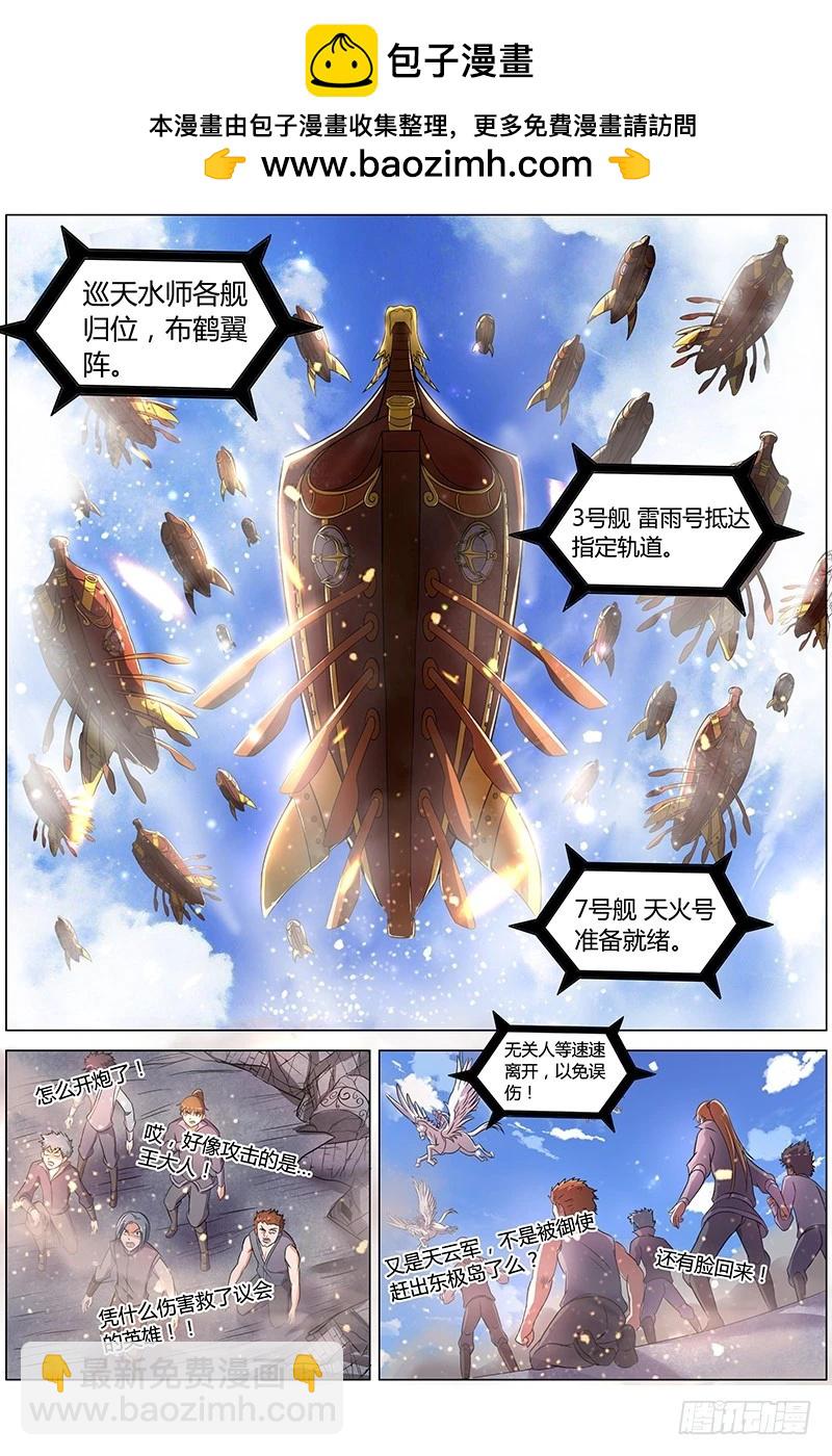 🍜驭灵师 第七话 凶兵（23） 第2页