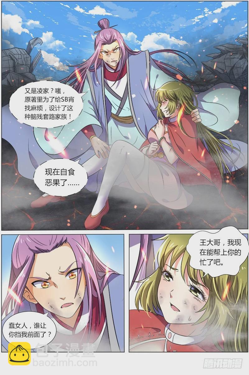 🍜驭灵师 第七话 凶兵（23） 第5页