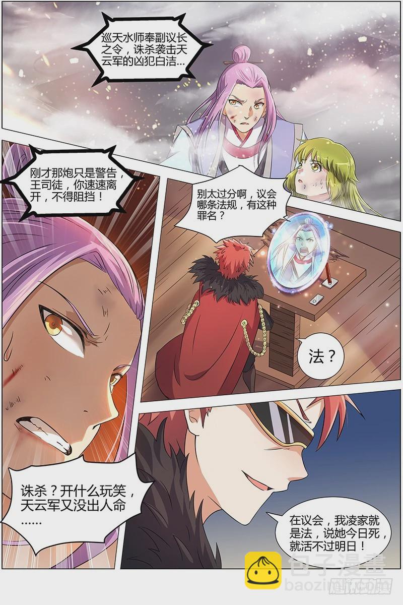 🍜驭灵师 第七话 凶兵（23） 第6页