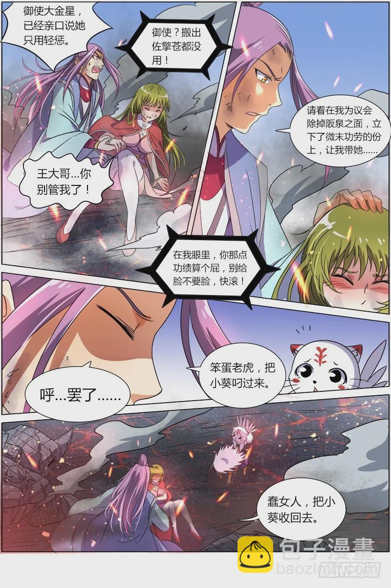 🍜驭灵师 第七话 凶兵（23） 第7页