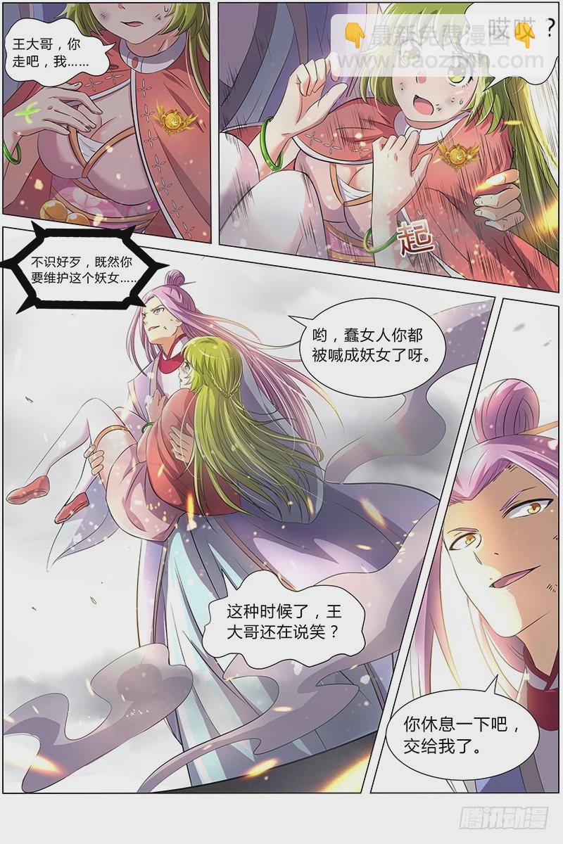 🍜驭灵师 第七话 凶兵（23） 第8页