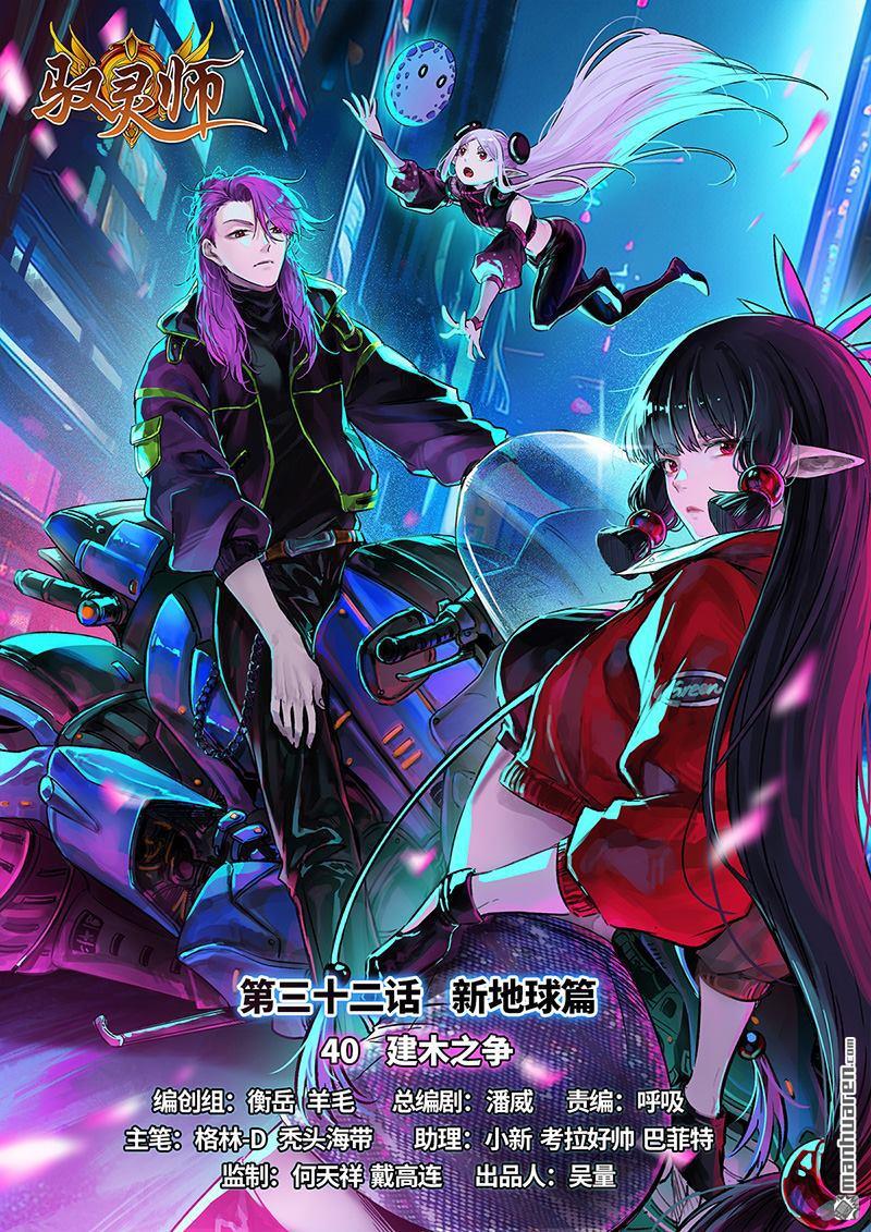 🍜驭灵师 第925回 新地球（40） 第1页