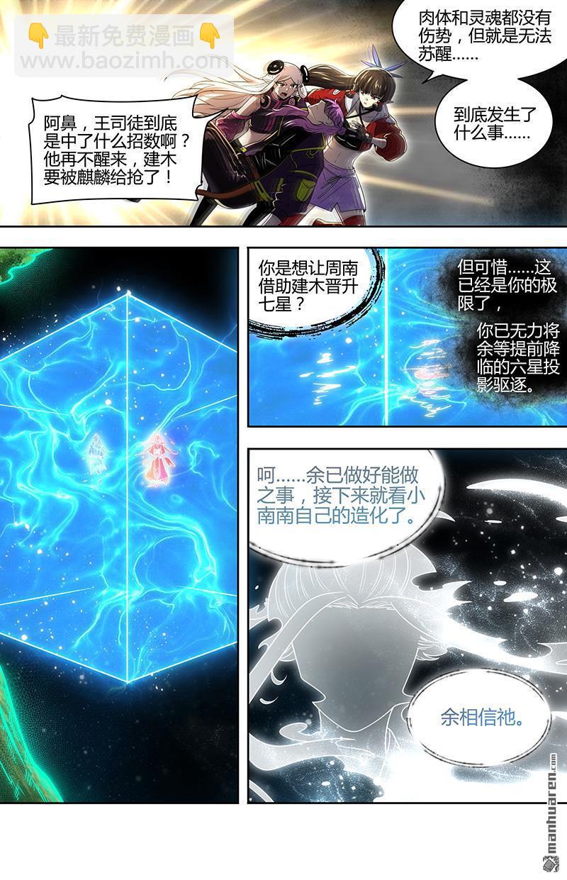 🍜驭灵师 第925回 新地球（40） 第10页