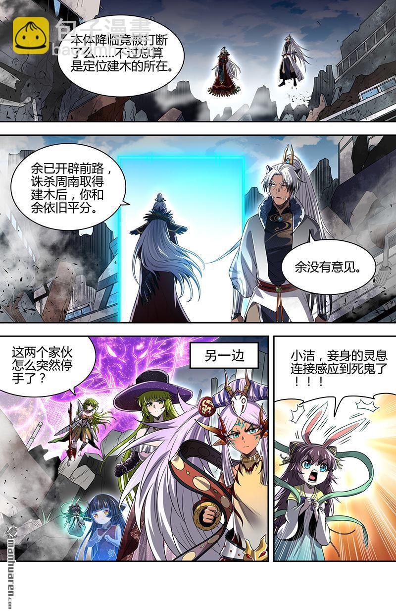 🍜驭灵师 第925回 新地球（40） 第11页