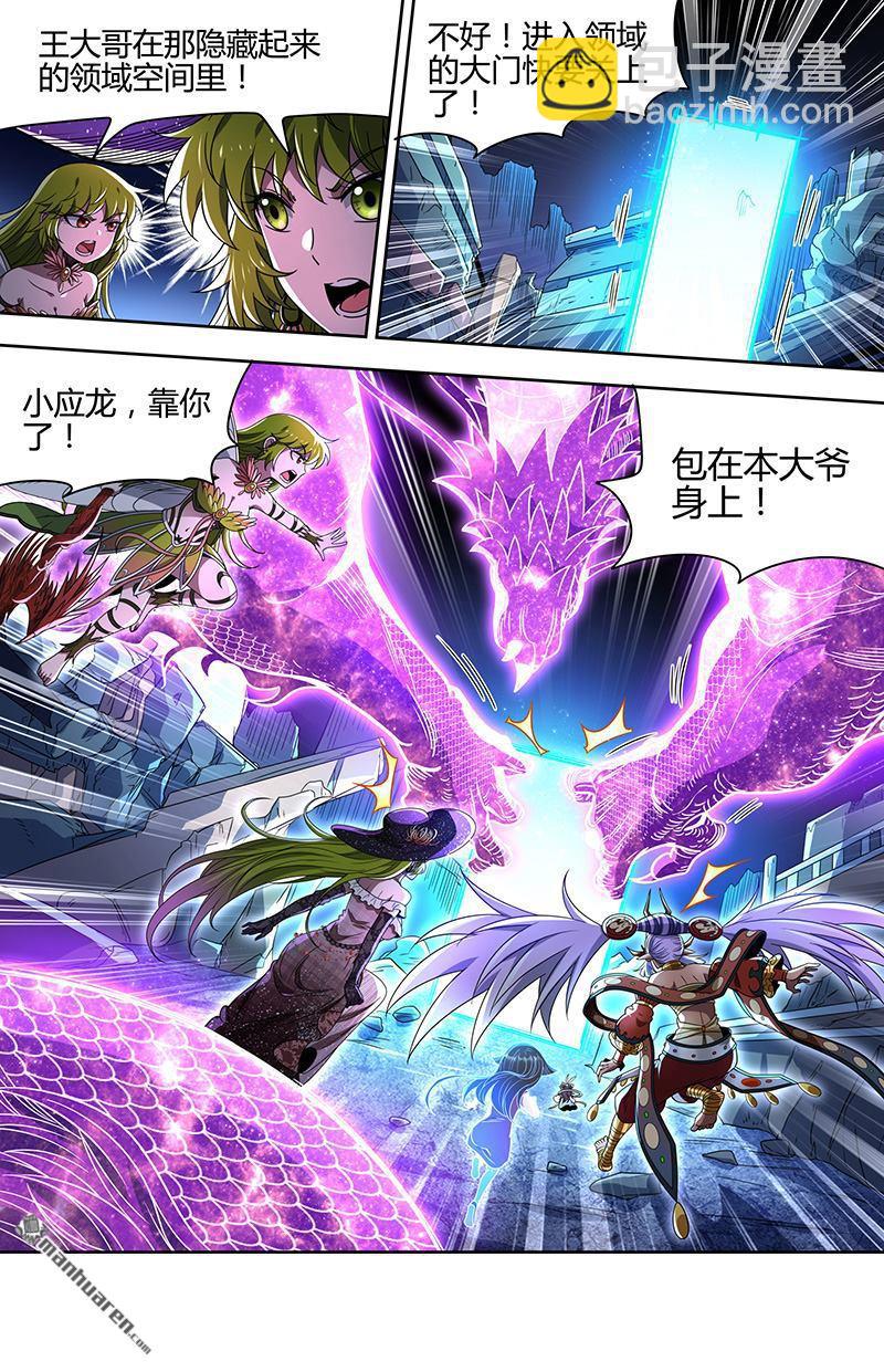 🍜驭灵师 第925回 新地球（40） 第12页