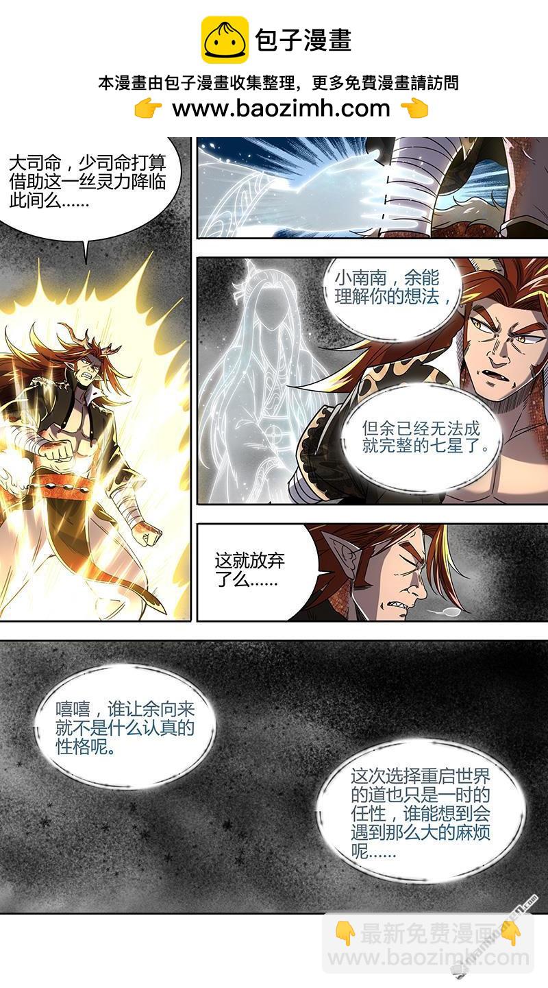 🍜驭灵师 第925回 新地球（40） 第2页