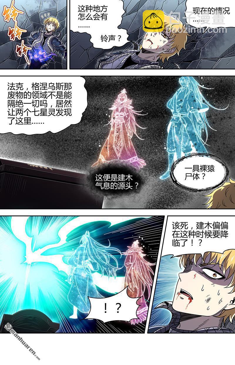 🍜驭灵师 第925回 新地球（40） 第3页