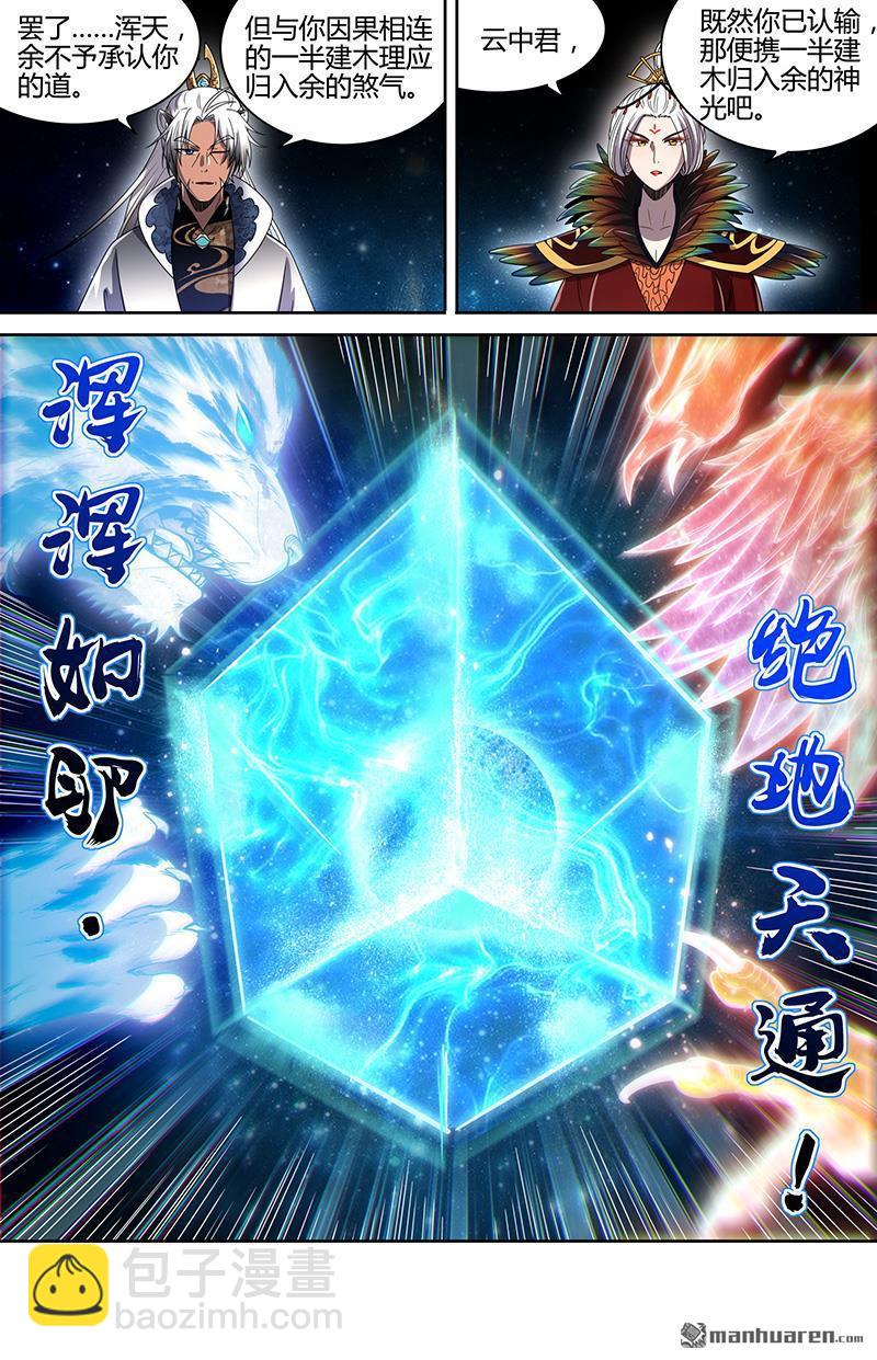 🍜驭灵师 第925回 新地球（40） 第5页