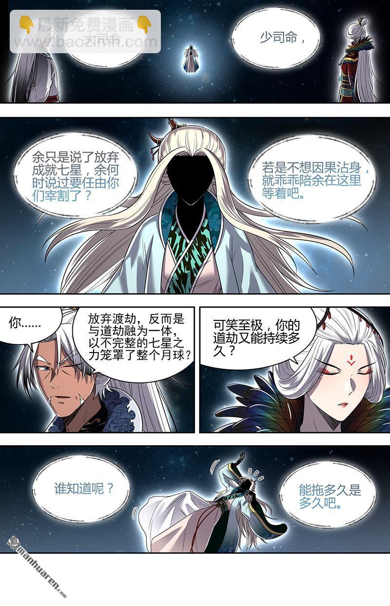 🍜驭灵师 第925回 新地球（40） 第6页