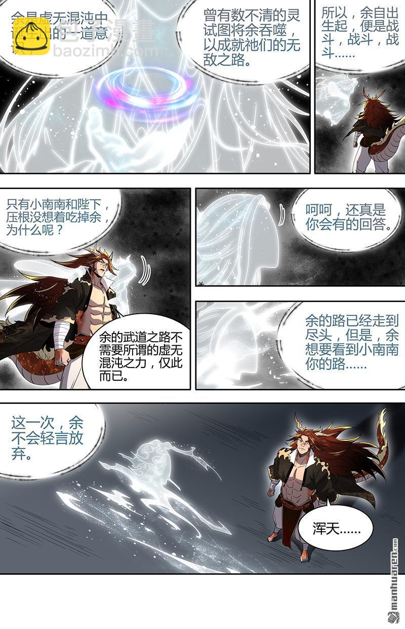 🍜驭灵师 第925回 新地球（40） 第7页