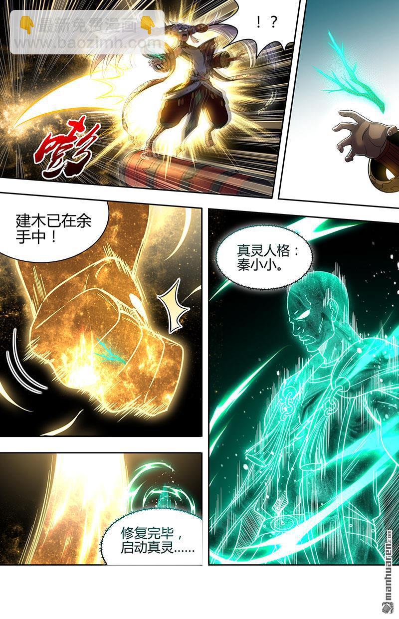 🍜驭灵师 第927回 新地球（42） 第12页