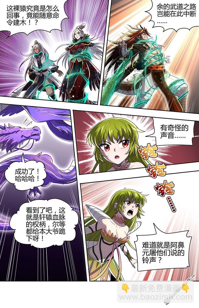 🍜驭灵师 第927回 新地球（42） 第3页