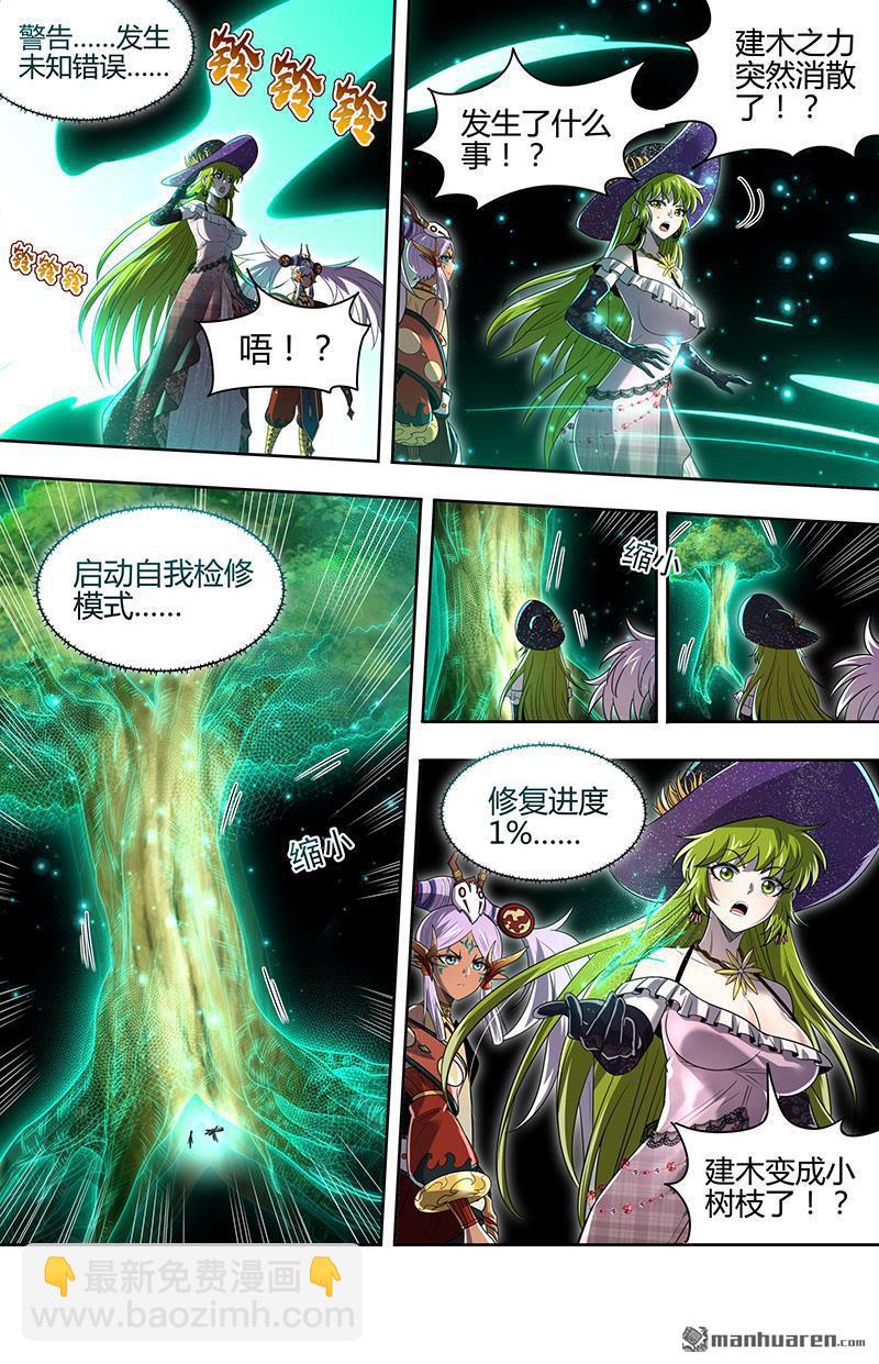 🍜驭灵师 第927回 新地球（42） 第4页