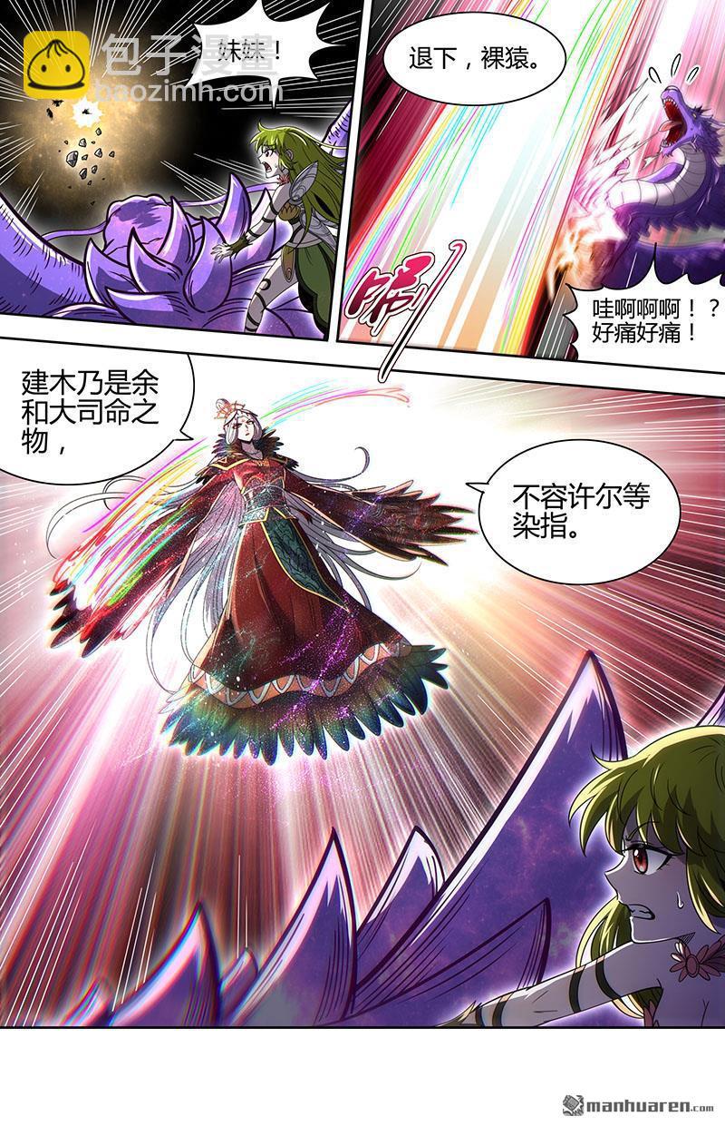 🍜驭灵师 第927回 新地球（42） 第6页