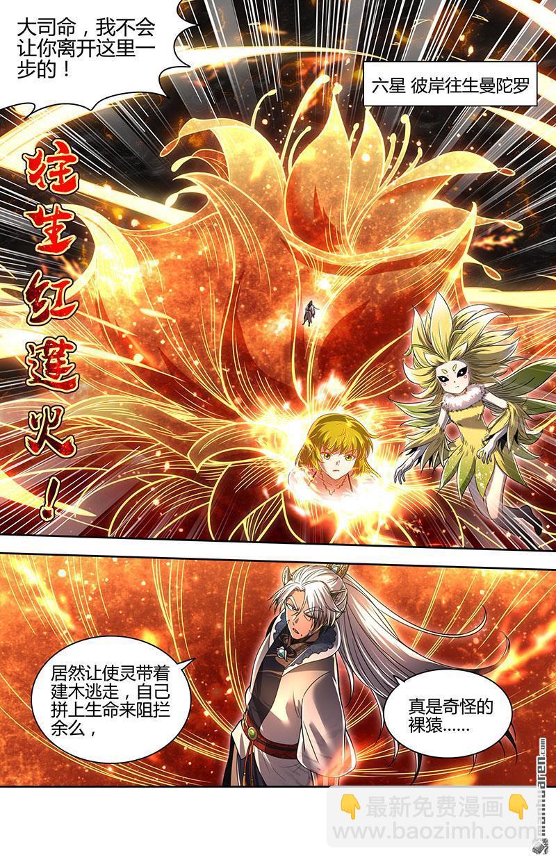 🍜驭灵师 第927回 新地球（42） 第8页