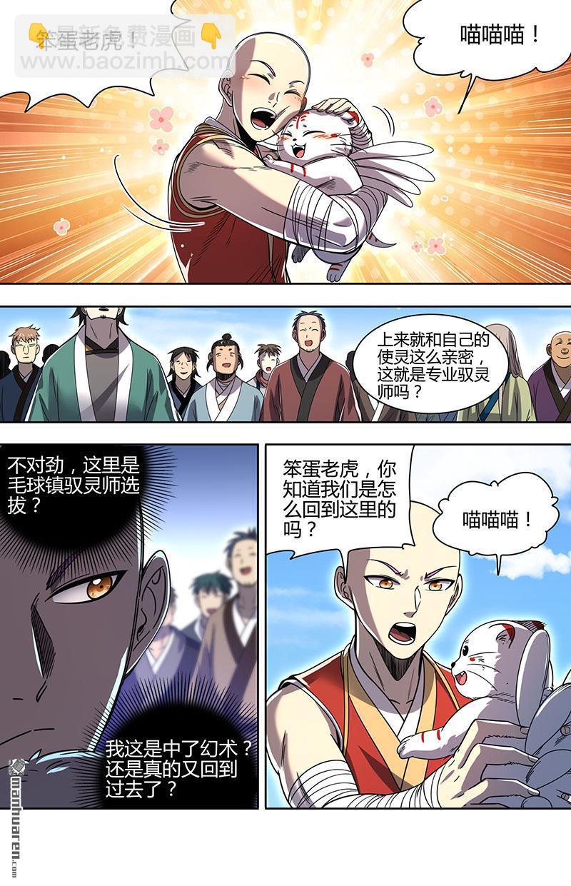 🍜驭灵师 第929回 新地球（44） 第10页