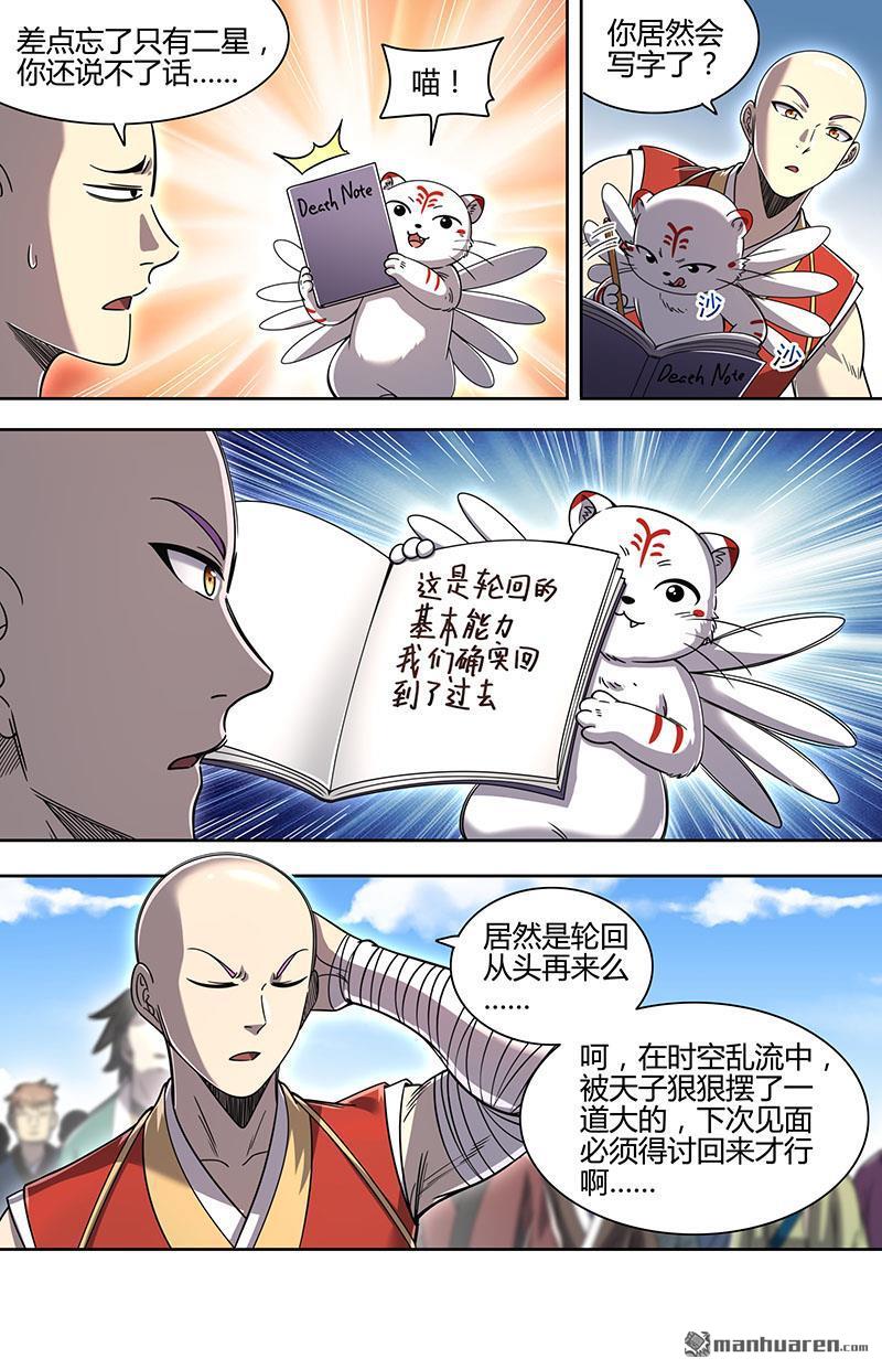 🍜驭灵师 第929回 新地球（44） 第11页