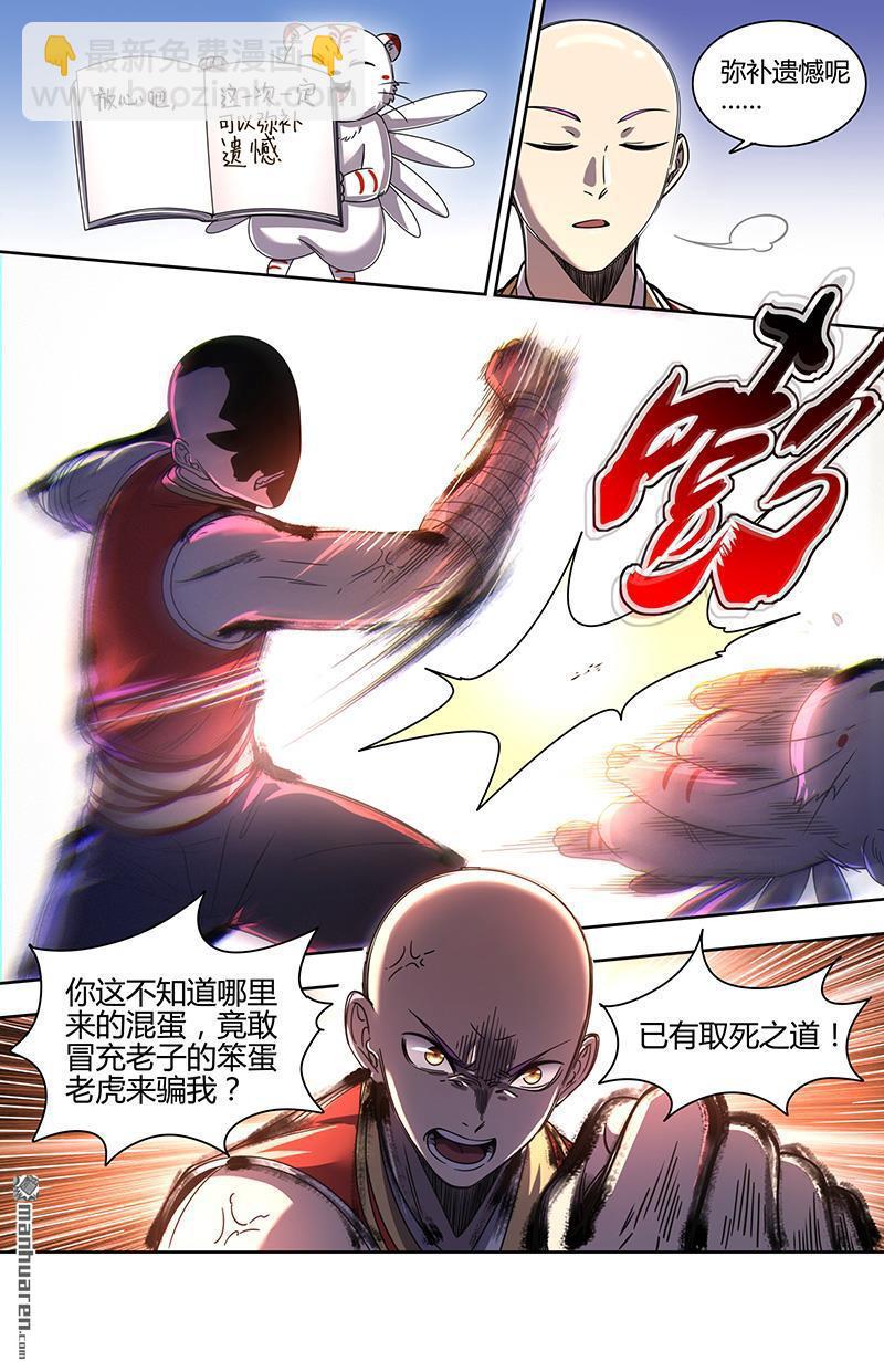 🍜驭灵师 第929回 新地球（44） 第12页