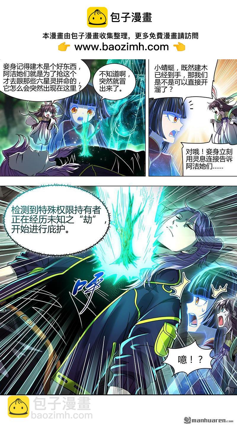 🍜驭灵师 第929回 新地球（44） 第2页